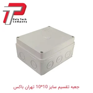 جعبه تقسیم سایز 10در10 تهران باکس