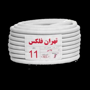لوله فلکسیبل سفید روکش دار سایز 11