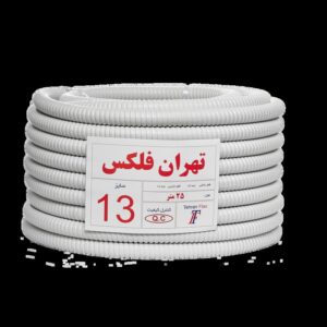 لوله فلکسیبل سفید روکش دار سایز 13