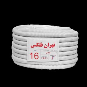 لوله فلکسیبل سفید روکش دار سایز 16