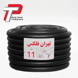 لوله خرطومی روکش دار سایز 11 تهران فلکس