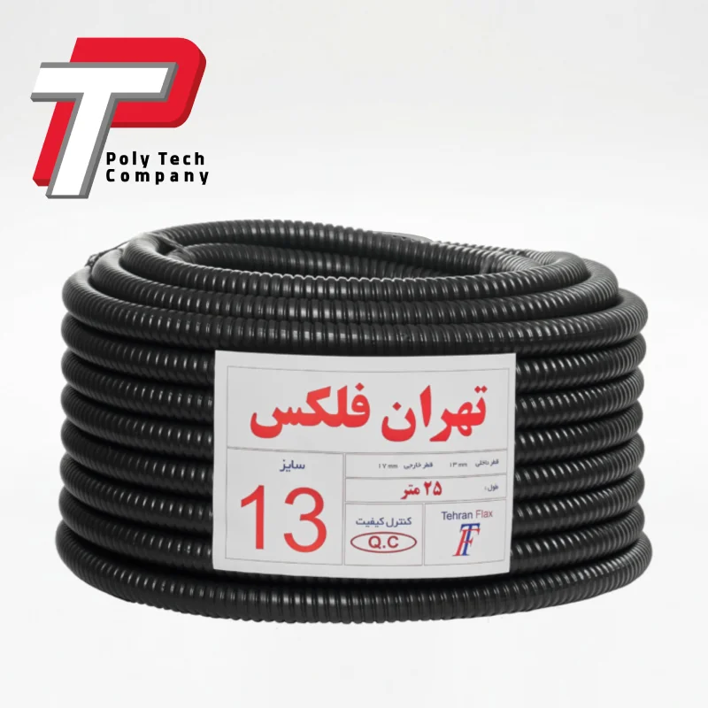 لوله خرطومی روکش دار سایز 13 تهران فلکس