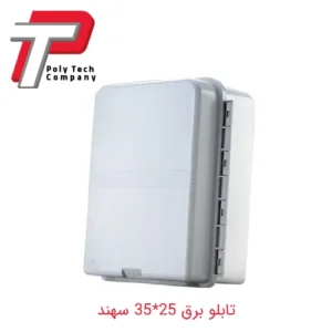 تابلو برق 25*35سهند