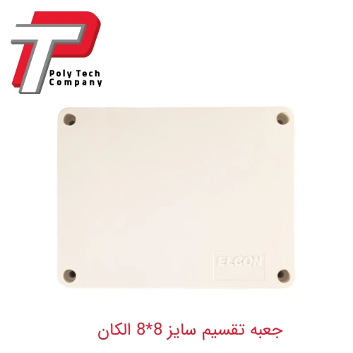 جعبه تقسیم روکار سایز 8*8 الکان