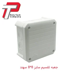 جعبه تقسیم سایز 8*8 سهند