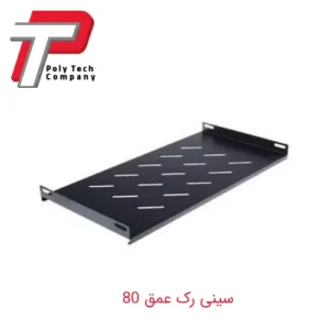 سینی رک عمق 80