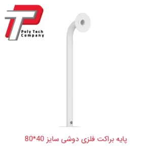 پایه براکت فلزی دوشی سایز 40*80