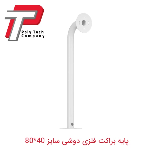 پایه براکت فلزی دوشی سایز 40*80