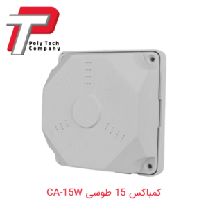 کمباکس 15 طوسی CA-15W